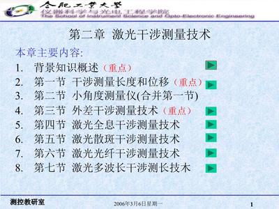 激光干涉測量技術 原理、應用與服務支持